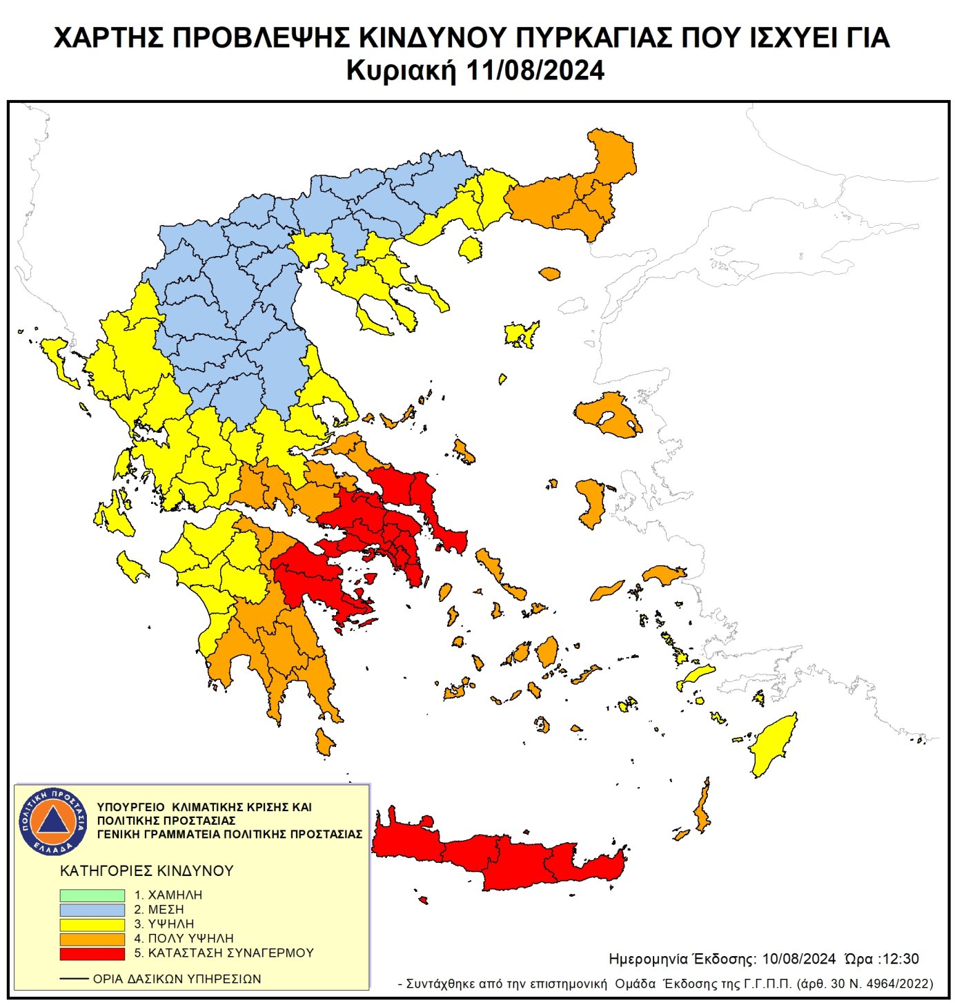 Βόλος: Σε πορτοκαλί συναγερμό οι Σποράδες για πυρκαγιά- Σε ετοιμότητα η Πολιτική Προστασία