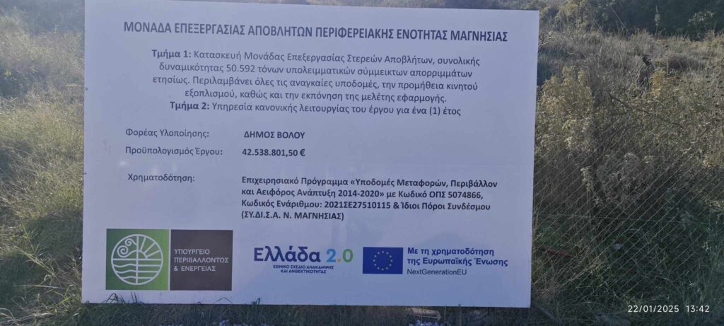 Ένας ο ΦΟΔΣΑ που θα λειτουργεί στη Θεσσαλία με έδρα την Καρδίτσα