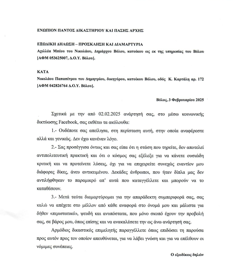 Βόλος: Με εξώδικο απαντά στη μήνυση του Ν. Παπαπέτρου ο Αχ. Μπέος